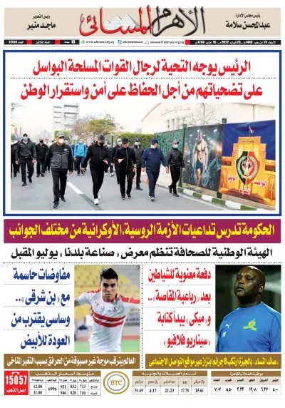 Front page of Ahram Massay newspaper from Egypt