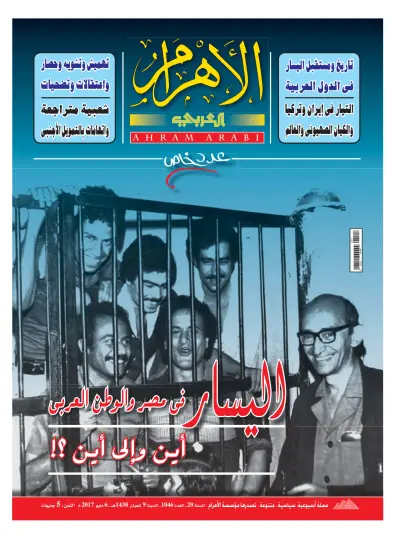 Front page of Al Ahram Alaraby newspaper from Egypt