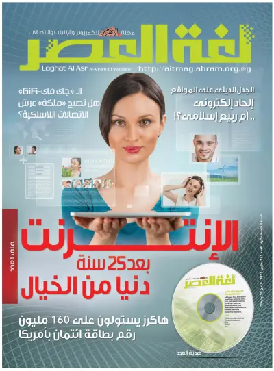 Front page of LoghetAlasr newspaper from Egypt