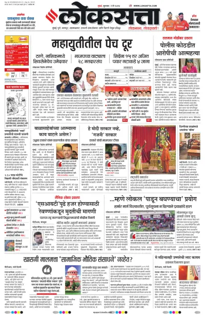 Front page of Loksatta newspaper from India