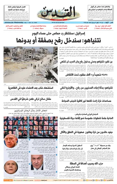 Front page of Al Quds newspaper from Palestine