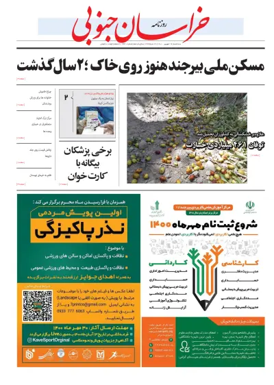 Front page of Khorasan Jonubi newspaper from Iran