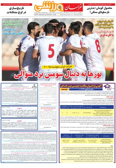 Front page of Khorasan Varzeshi newspaper from Iran
