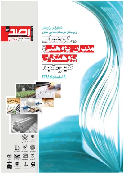Front page of Rasad newspaper from Iran