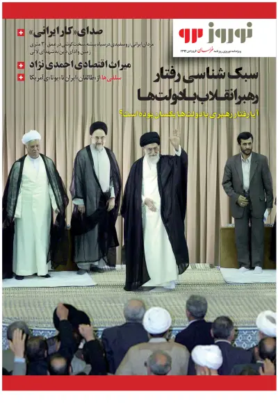 Front page of Khorasan Special Edition newspaper from Iran