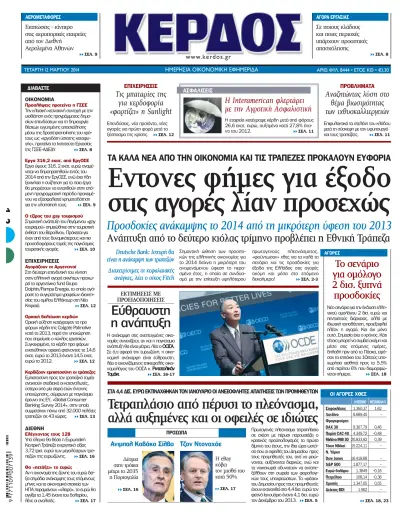 Front page of Kerdos newspaper from Greece