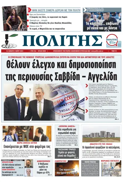 Front page of Politis (Cyprus) newspaper from Cyprus