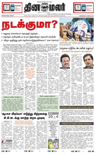 Front page of Dinamalar newspaper from India