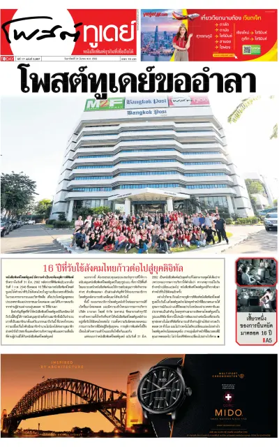 Front page of Post Today newspaper from Thailand