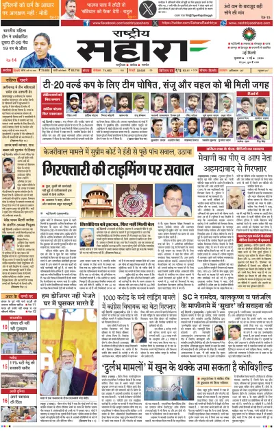 Front page of Rashtriya Sahara newspaper from India