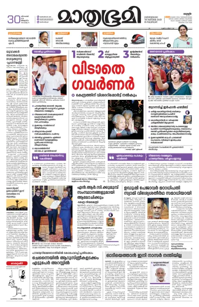 Front page of Mathrubhumi Daily newspaper from India