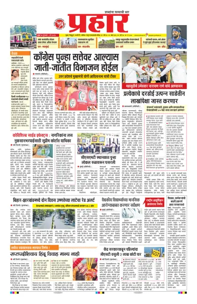 Front page of Prahaar newspaper from India