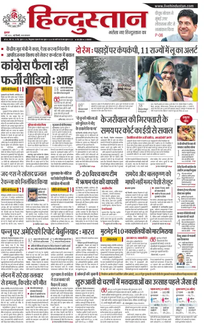 Front page of Hindustan newspaper from India