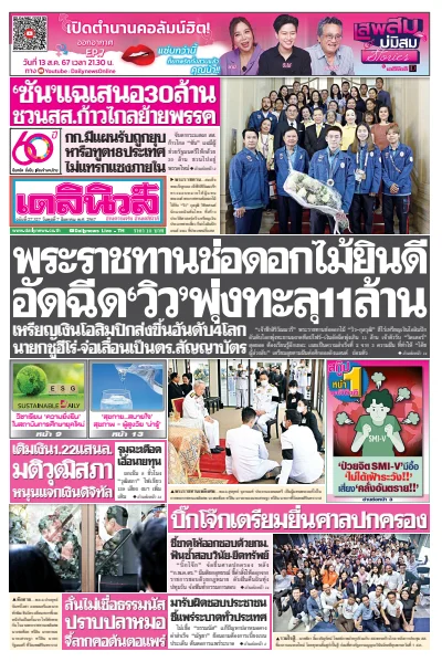 Front page of newspaper from 