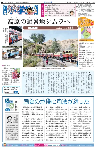 Front page of Mainichi Shougakusei Shimbun newspaper from Japan