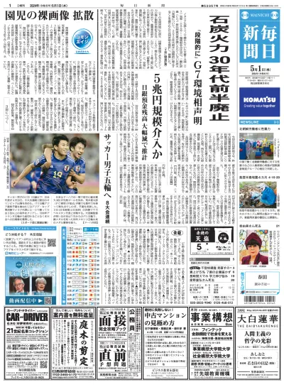 Front page of Mainichi Shimbun newspaper from Japan