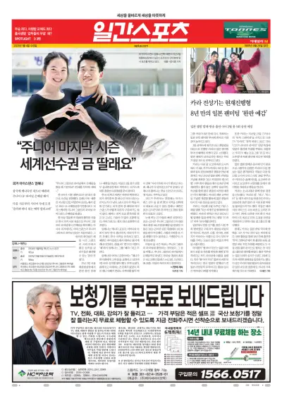 Front page of Ilgan Sports newspaper from South Korea