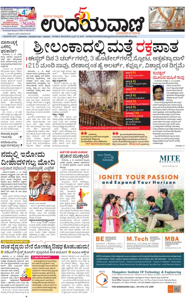 Read full digital edition of Udayavani Daily newspaper from India