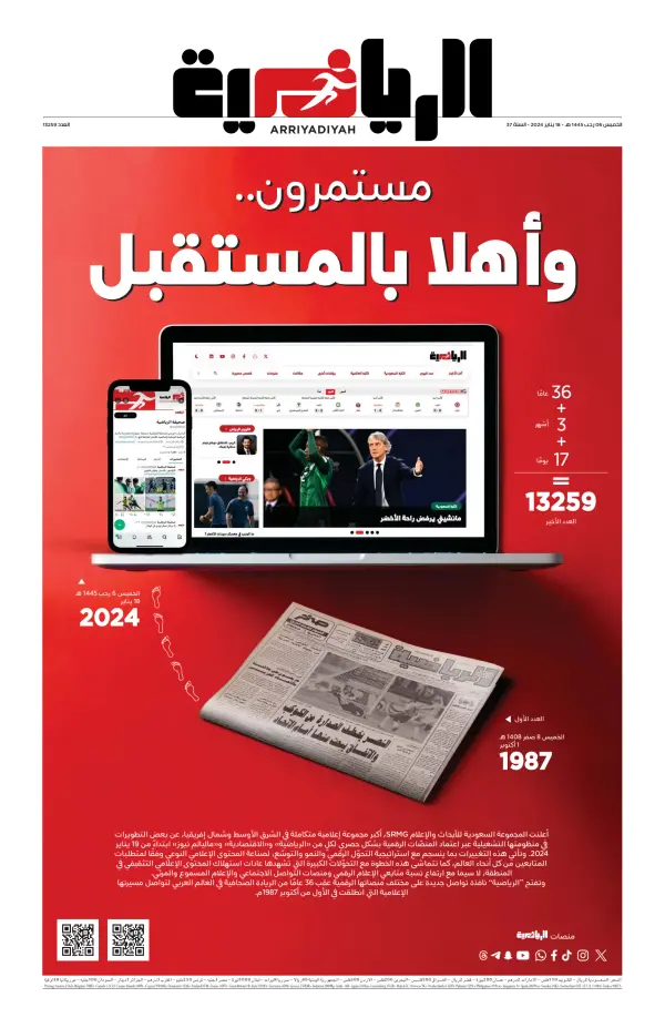 Read full digital edition of Arriyadiyah newspaper from Saudi Arabia