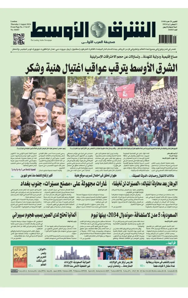 Read full digital edition of Asharq Al-Awsat Saudi edition newspaper from Saudi Arabia