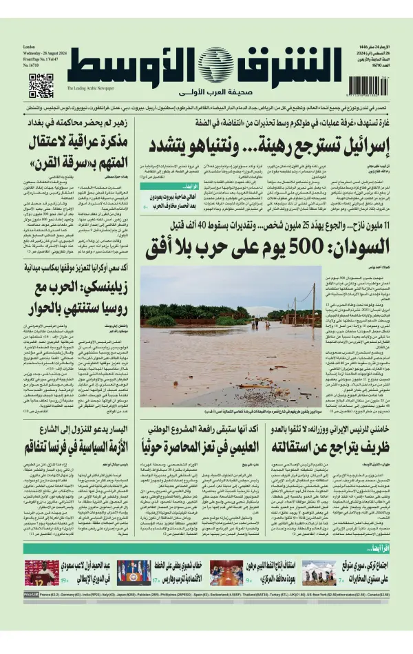 Read full digital edition of Asharq Al-Awsat Saudi edition newspaper from Saudi Arabia