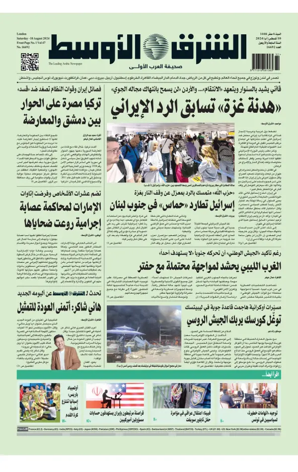 Read full digital edition of Asharq Al-Awsat Saudi edition newspaper from Saudi Arabia