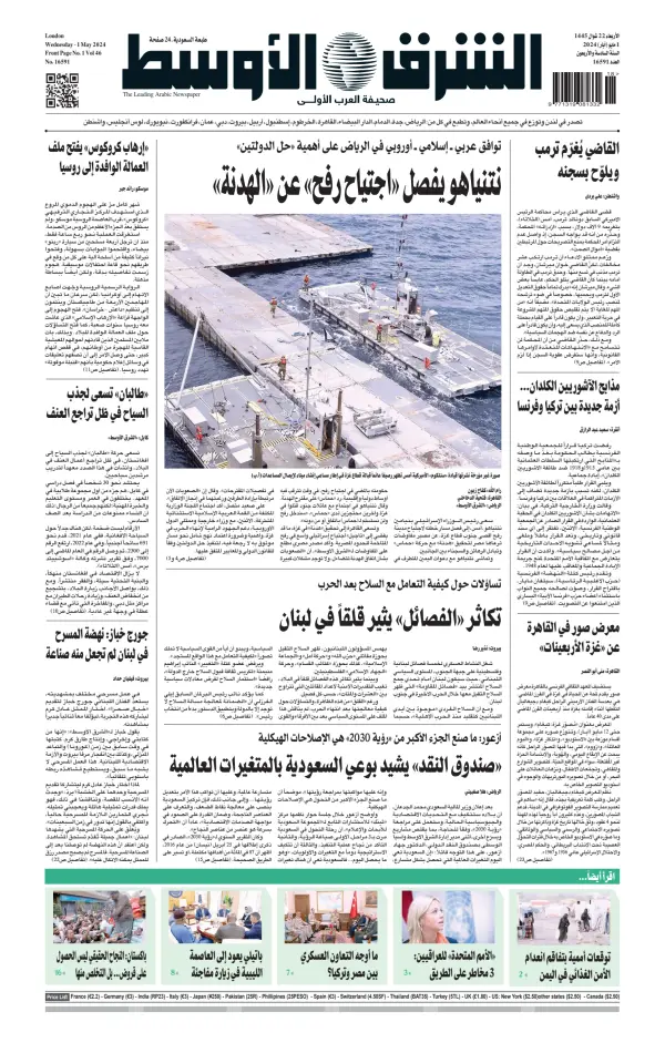 Read full digital edition of Asharq Al-Awsat Saudi edition newspaper from Saudi Arabia
