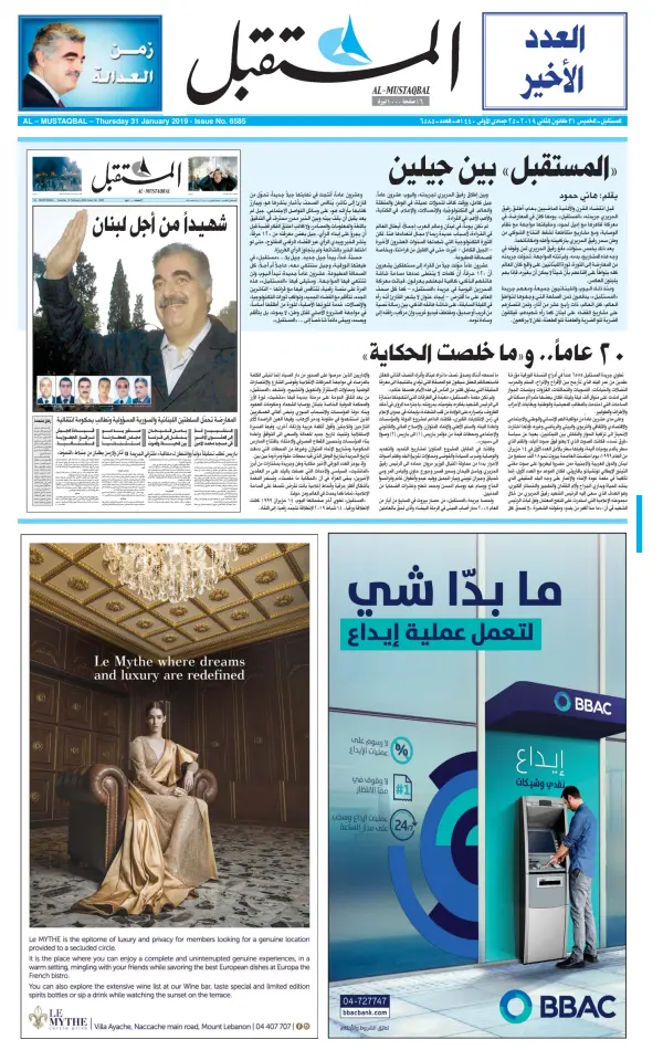 Read full digital edition of Al-Mustaqbal newspaper from Lebanon