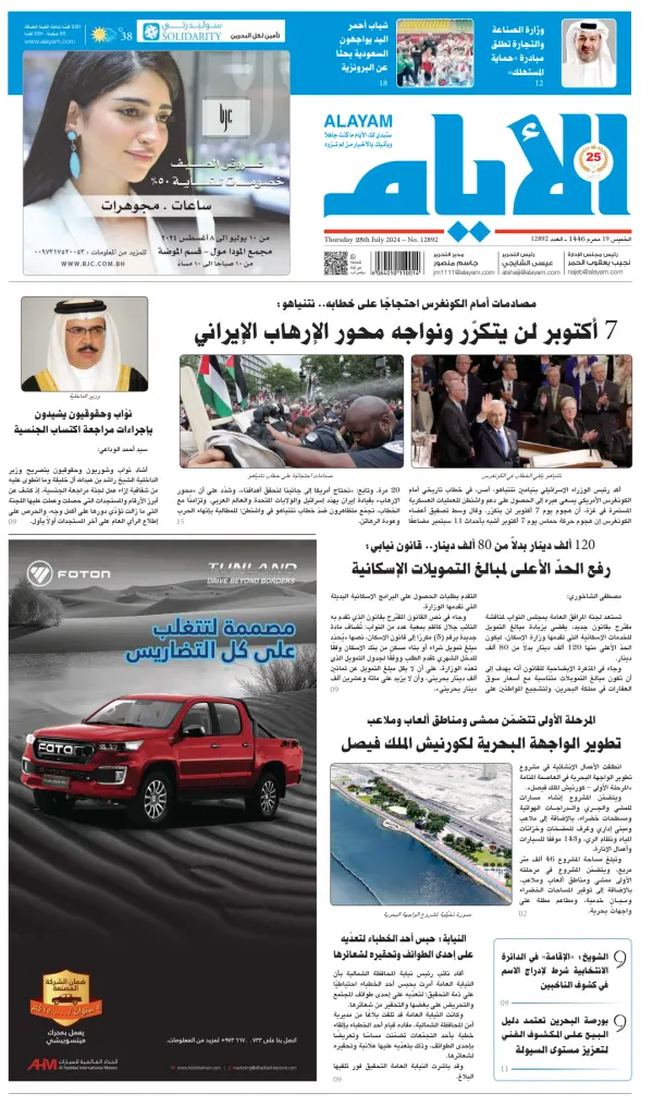 Read full digital edition of Alayam newspaper from Bahrain