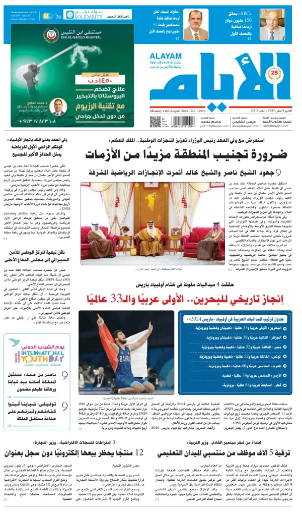 Read full digital edition of Alayam newspaper from Bahrain