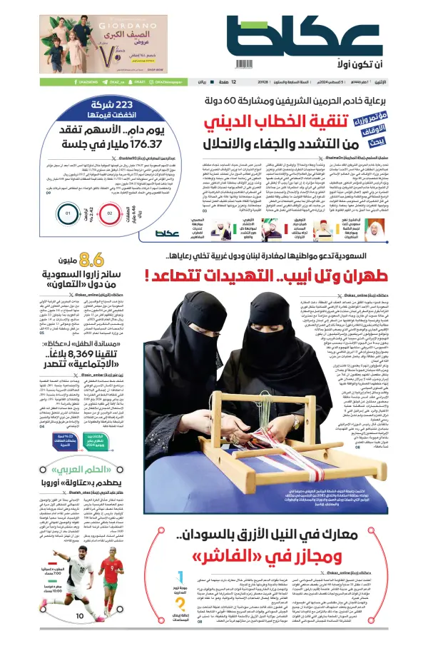 Read full digital edition of Okaz newspaper from Saudi Arabia