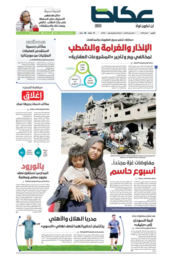 Read full digital edition of Okaz newspaper from Saudi Arabia