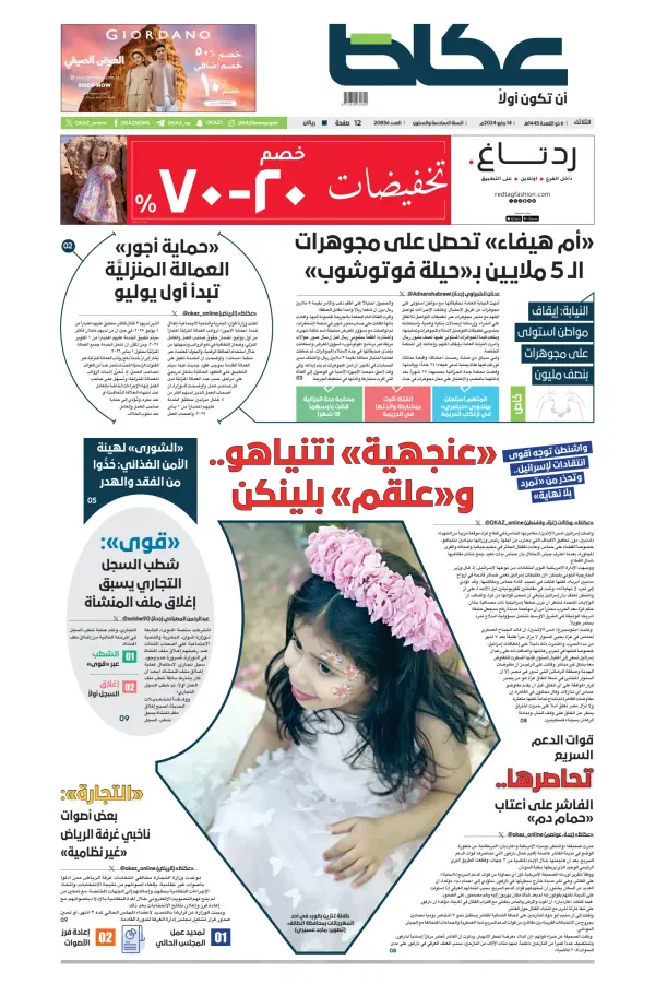 Read full digital edition of Okaz newspaper from Saudi Arabia