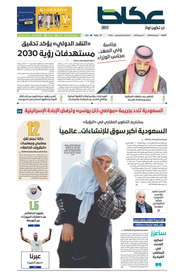 Read full digital edition of Okaz newspaper from Saudi Arabia