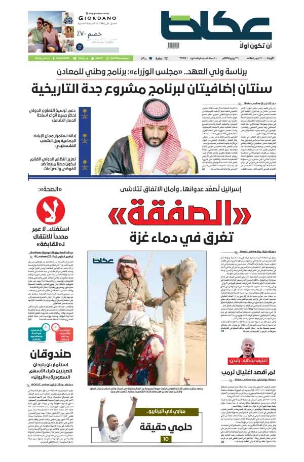 Read full digital edition of Okaz newspaper from Saudi Arabia
