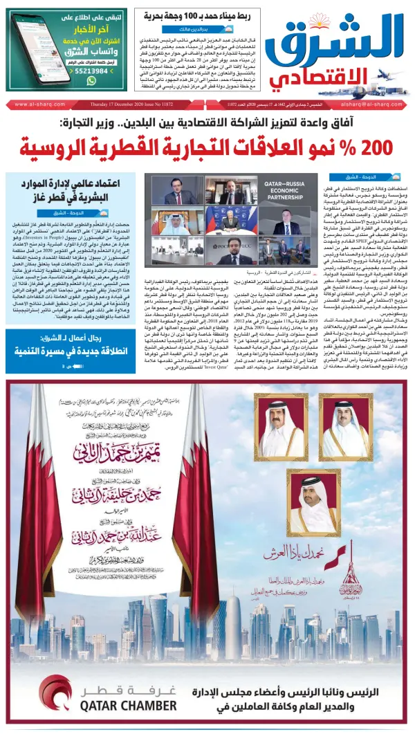 Read full digital edition of Al-Sharq Economy newspaper from Qatar
