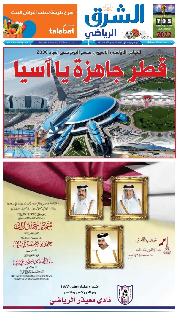 Read full digital edition of Al-Sharq Sports newspaper from Qatar