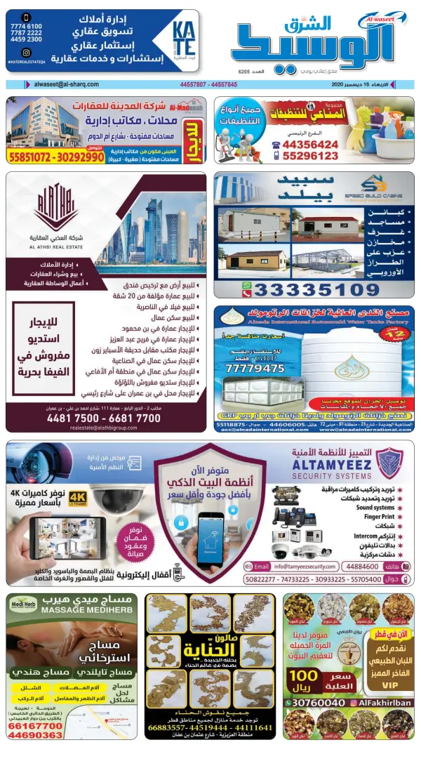Read full digital edition of Al-Sharq Waseet newspaper from Qatar
