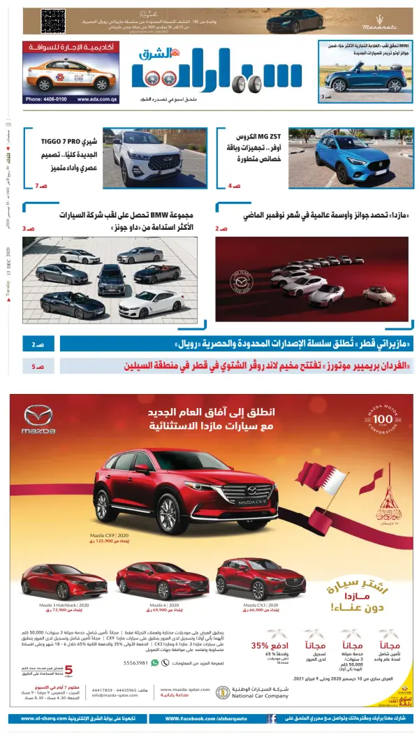 Read full digital edition of Al-Sharq Cars newspaper from Qatar