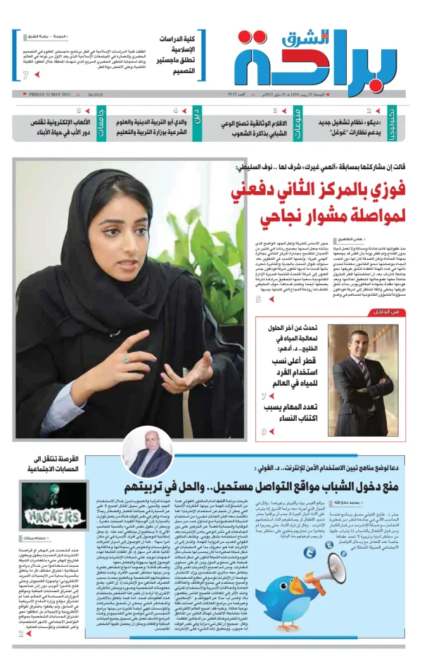 Read full digital edition of Al-Sharq Baraha newspaper from Qatar