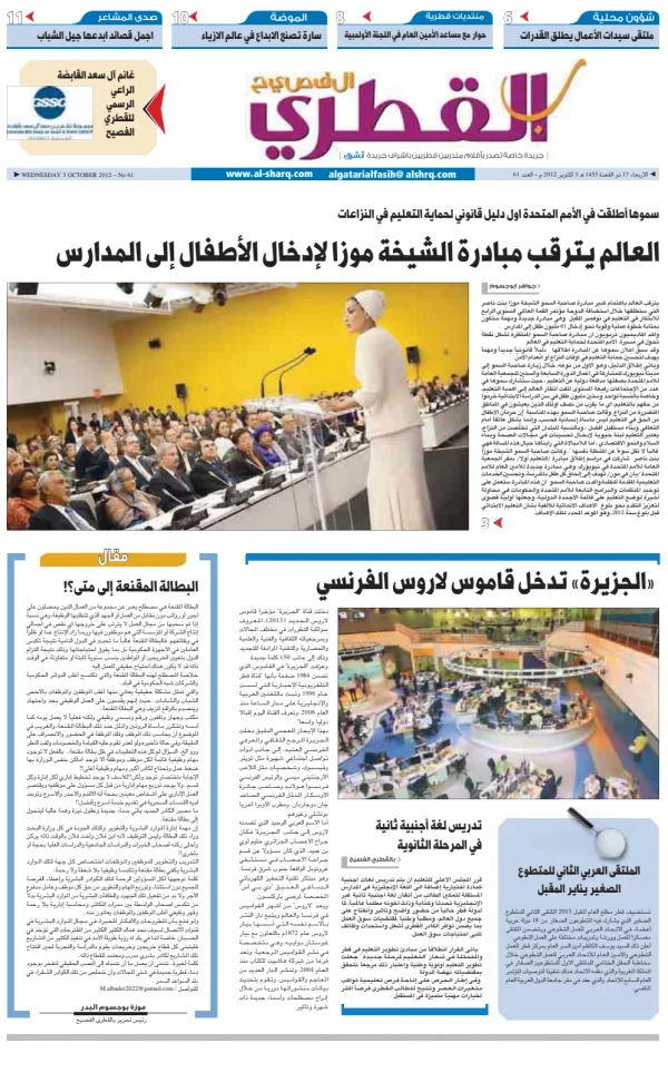 Read full digital edition of Al-Sharq Bel Faseeh newspaper from Qatar