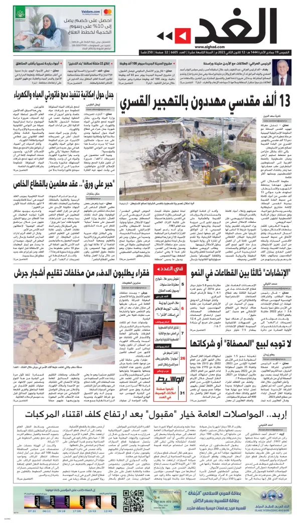 Read full digital edition of Al Ghad newspaper from Jordan