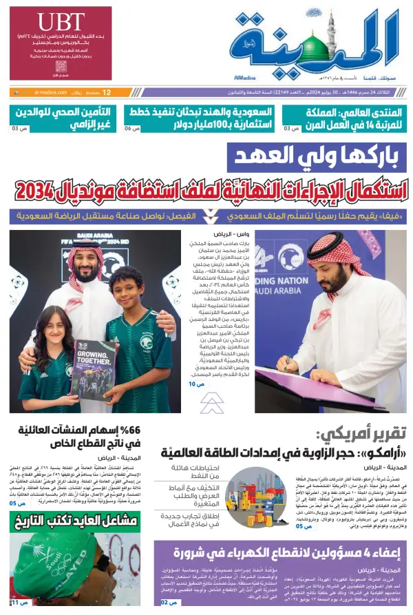 Read full digital edition of Al Madina newspaper from Saudi Arabia