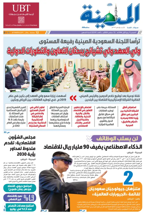 Read full digital edition of Al Madina newspaper from Saudi Arabia