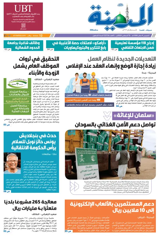 Read full digital edition of Al Madina newspaper from Saudi Arabia