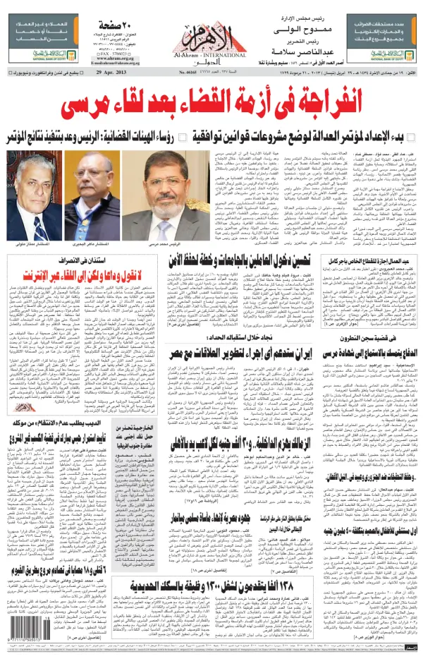 Read full digital edition of Al Ahram newspaper from Egypt