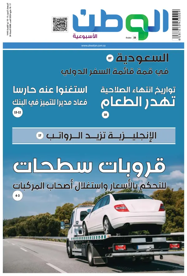Read full digital edition of Alwatan (Saudi) newspaper from Saudi Arabia