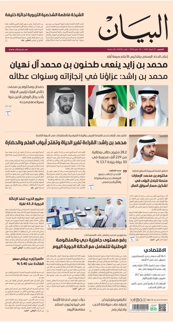 Read full digital edition of Albayan newspaper from United Arab Emirates