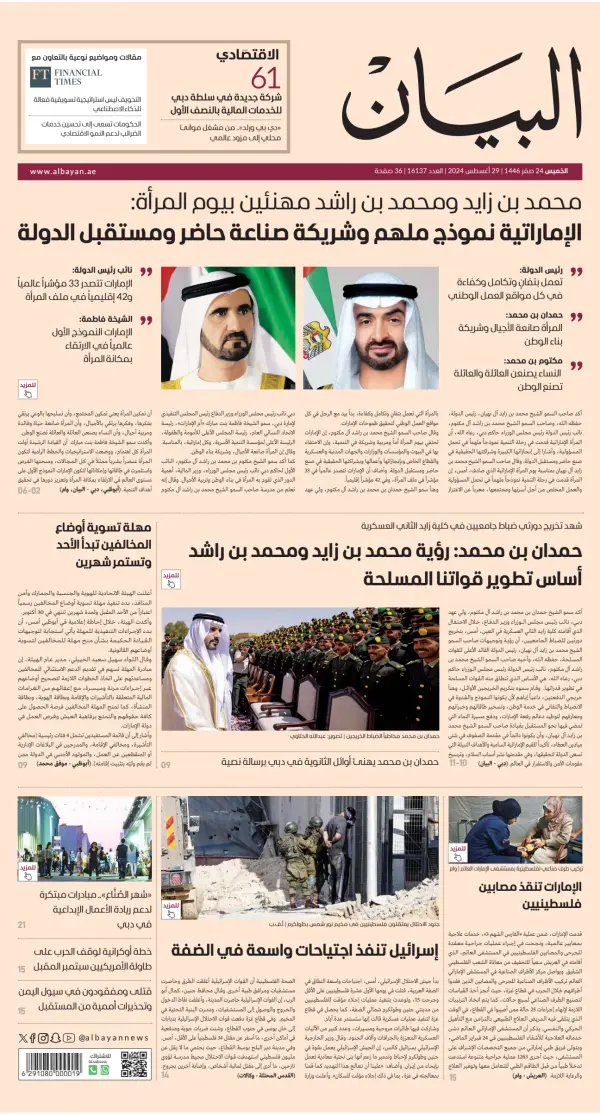 Read full digital edition of Albayan newspaper from United Arab Emirates