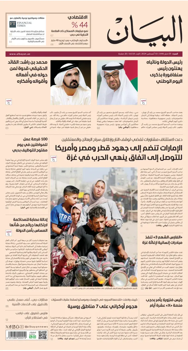 Read full digital edition of Albayan newspaper from United Arab Emirates